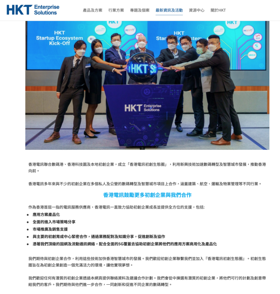 HKT 香港電訊攜手初創企業 推動香港數碼轉型及智慧城市發展